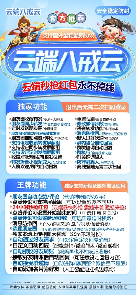 云端转发八戒云季卡激活码-官方微信自动跟随转发朋友圈八戒云官网