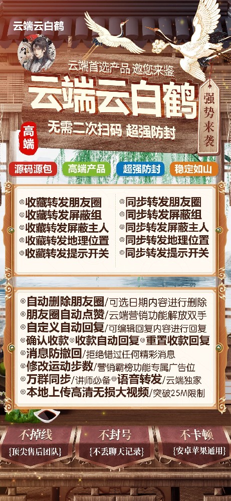 云白鹤一键转发软件激活码授权码月卡购买平台