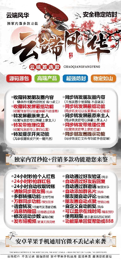 云端风华一键转发软件商城-云端风华月卡激活码商城