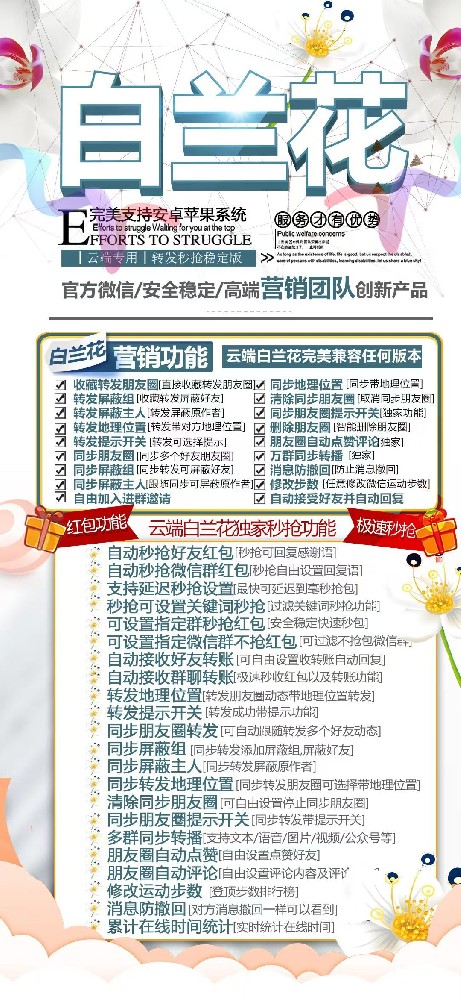 云端转发白兰花季卡激活码-白兰花一键转发朋友圈软件激活码购买商城