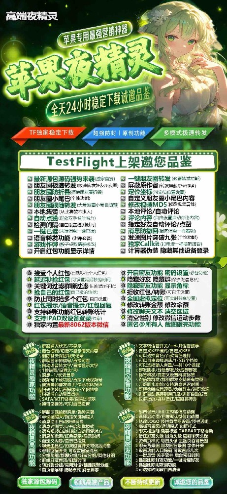 苹果微信分身夜精灵官网-苹果微信分身夜精灵激活码