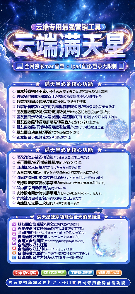 云端转发软件满天星半年卡激活码-云端转发软件满天星官网