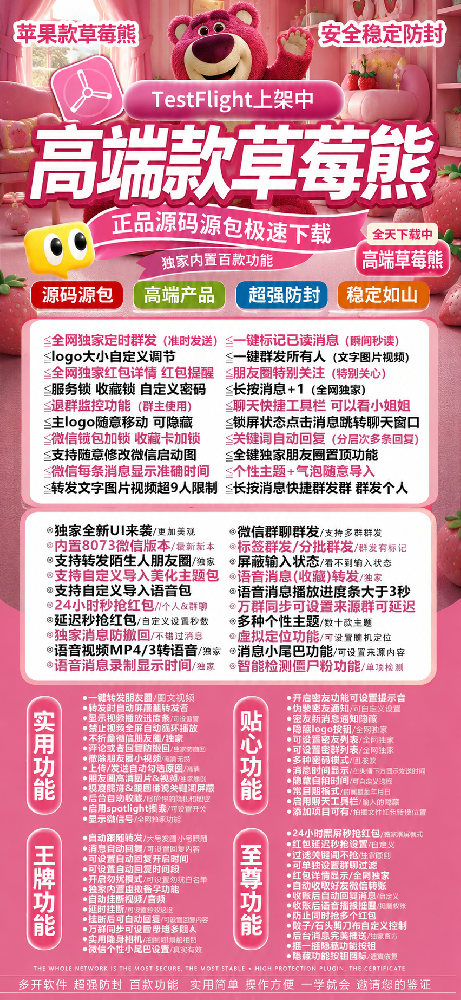 苹果微信多开软件草莓熊官网-苹果微信多开软件草莓熊激活码