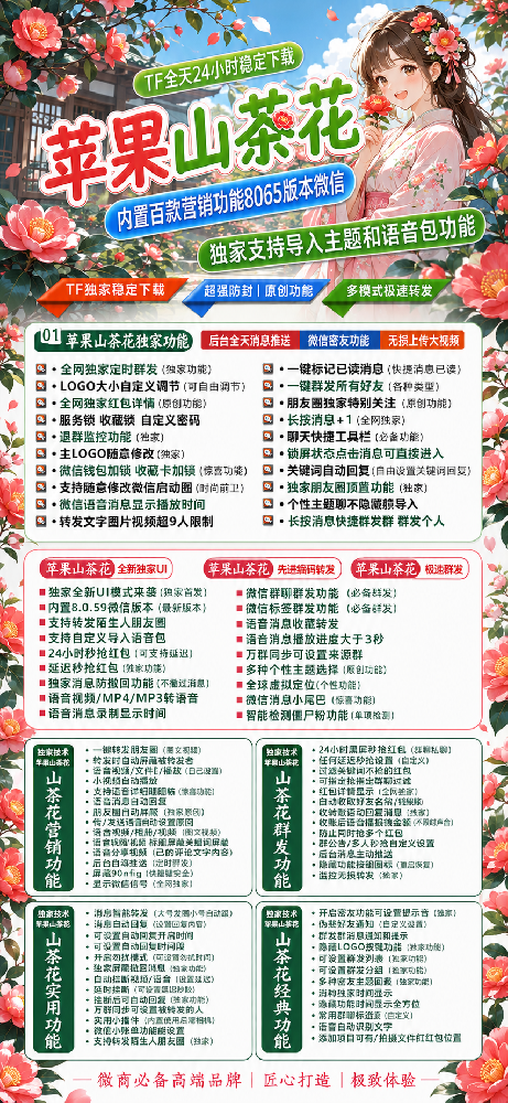 TF微信分身软件山茶花官网-TF微信分身软件山茶花激活码
