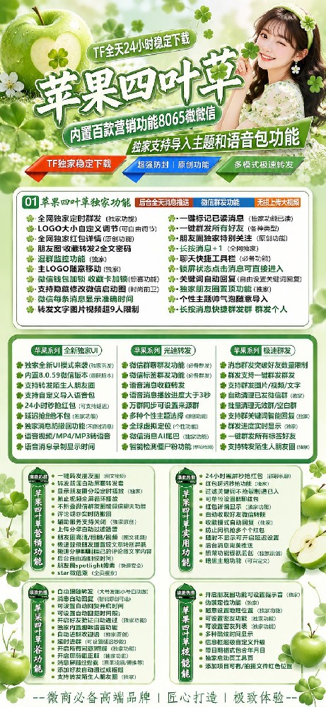 苹果多开软件四叶草官网-苹果多开软件四叶草激活码