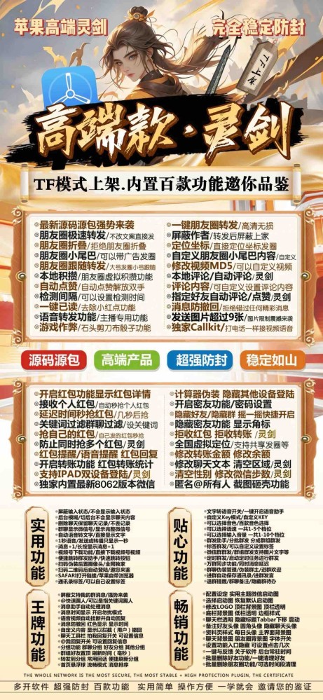 苹果多开灵剑官网-苹果多开软件激活码商城