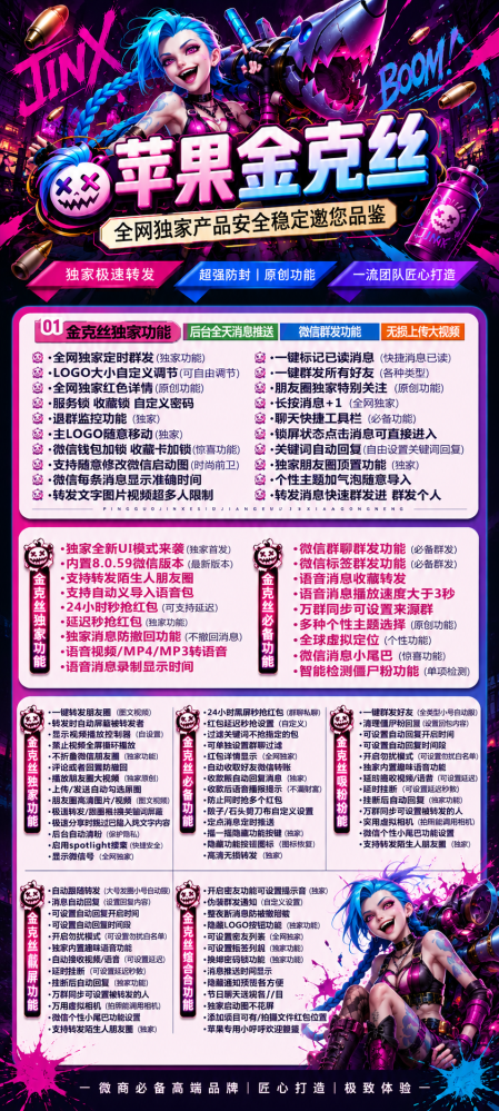 苹果微信多开软件金克丝官网-苹果微信多开软件金克丝激活码