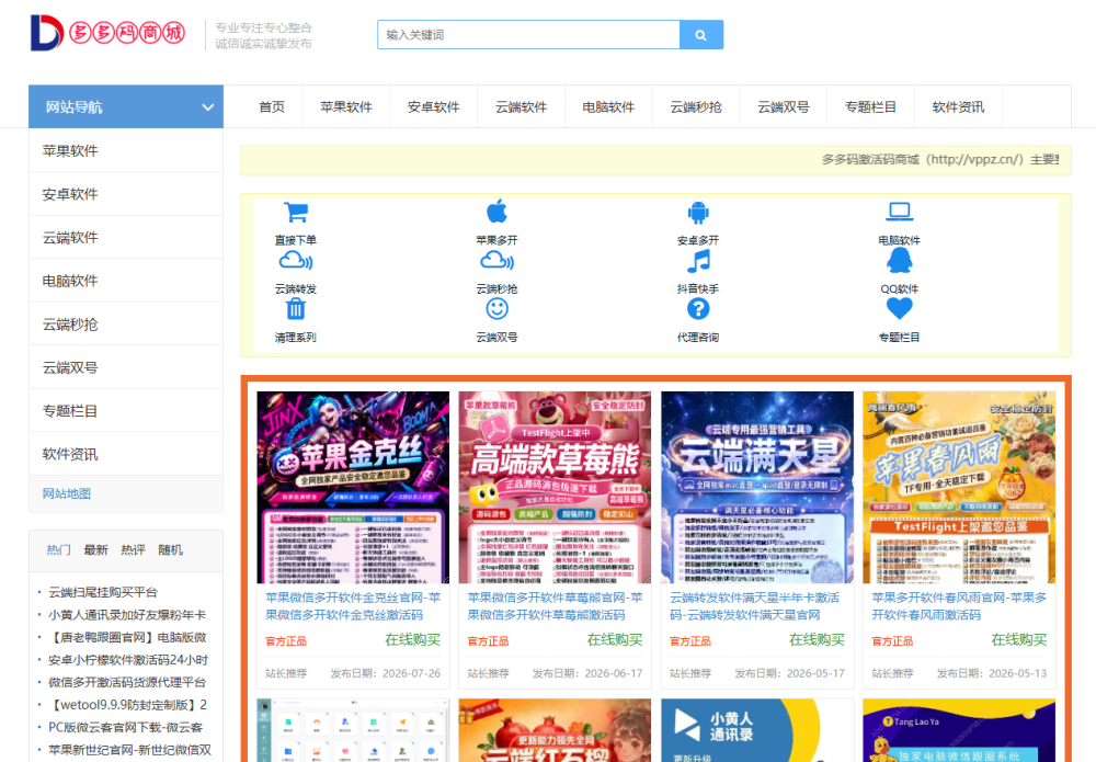激活码批发商城