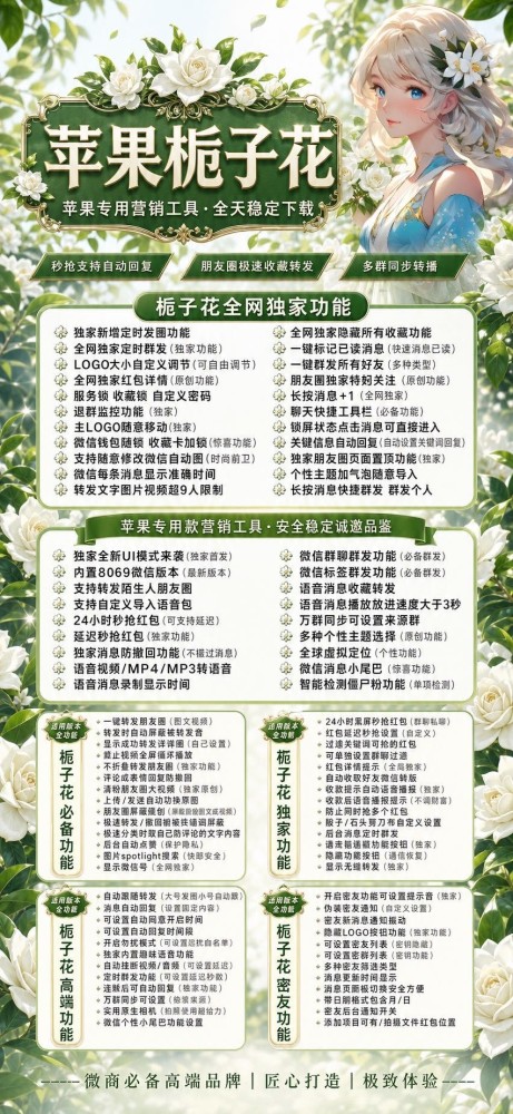 苹果多开软件栀子花官网-苹果多开软件栀子花激活码