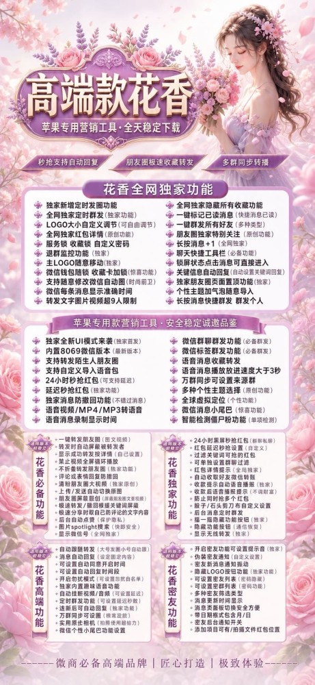 苹果多开微信分身软件花香官网-苹果多开微信分身软件花香激活码