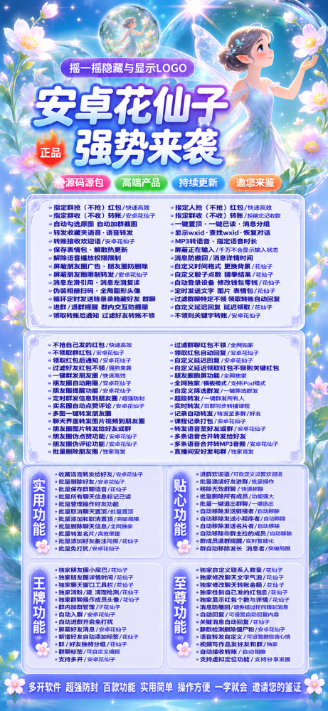安卓花仙子官网-安卓花仙子激活码