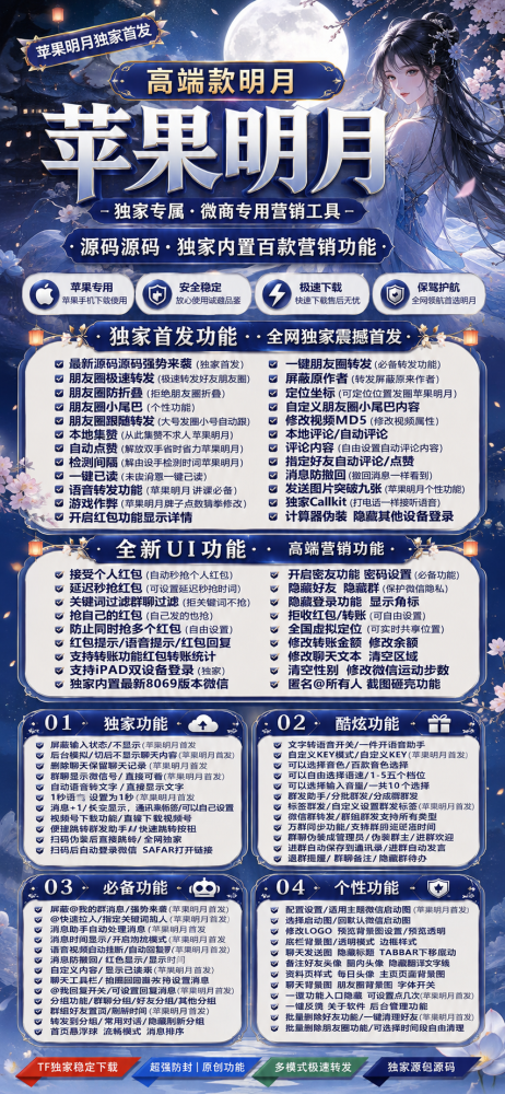 TF明月微信多开（醉清风新品）外测兑换码-TF明月微信多开官网