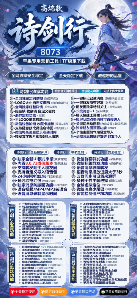 TF诗剑行官网（李白新品）外测微信分身软件商城